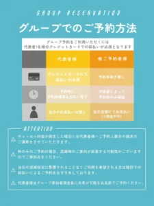 グループでのご予約