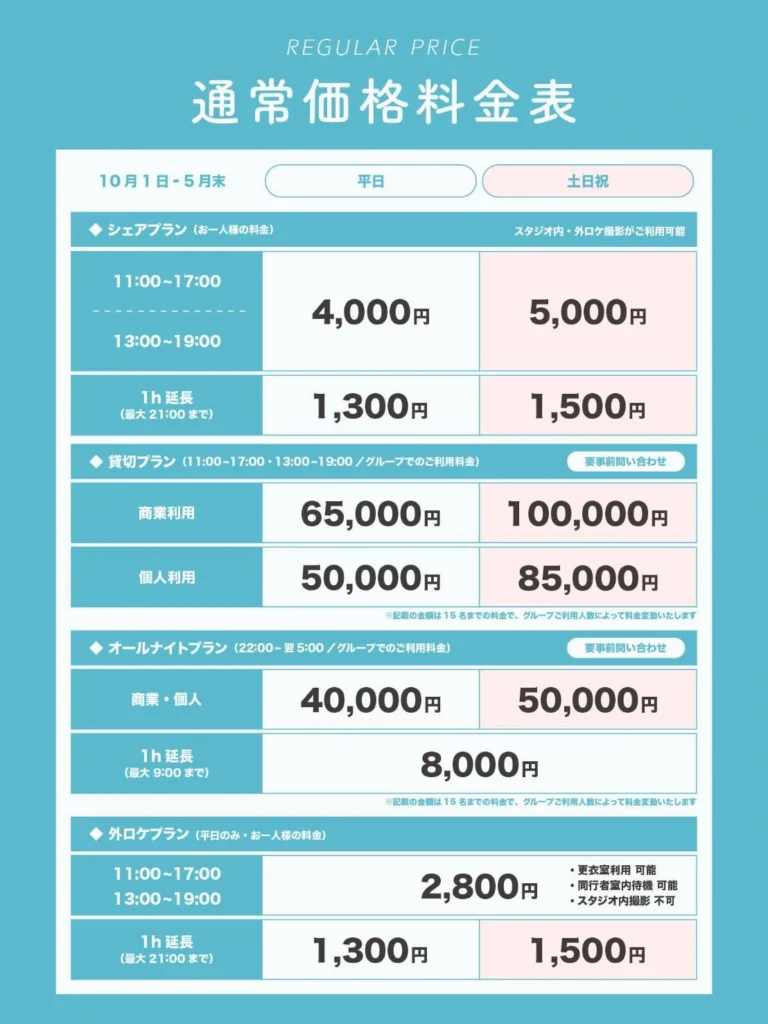 seatopiaご利用料金